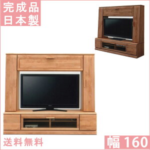 テレビ台 テレビボード 幅160 ハイタイプ AVラック TVボード 薄型テレビ用 TV台 おしゃれ オシャレ リビングボード 無垢 カントリー ナチュラル ブラウン 木目調 モダン 大人気 送料無料 楽天