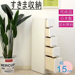 隙間収納 15cmの人気商品 通販 価格比較 価格 Com