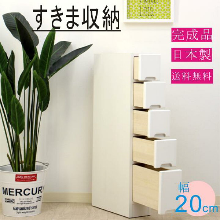 楽天市場】15日限定15％offクーポン すきま収納 スリム収納 すきま家具 