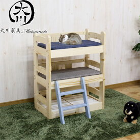 【1日限定15％off】ペットベッド ネコ 猫 猫家具 ネコ家具 ねこ ねこ家具 犬 イヌ いぬ いぬ家具 犬家具 イヌ家具 ベッド 3段ベッド 3段ベット お洒落ベッド パイン材 北欧 シンプル Sベッド 大川家具Matsumoto アウトレット価格並