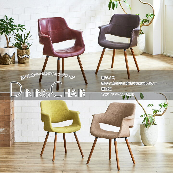 楽天市場 クーポン配布中 ダイニングチェア おしゃれ ダイニングチェアー 北欧 チェア チェアー 椅子 モダン お洒落 ブラック ホワイト レッド ダークブラウン グリーン ネイビー ワインレッド クリーム Pu ファブリック 大川家具matsumoto 輸入家具 送料無料