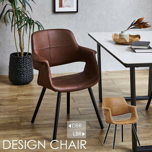 1日限定11%offクーポン ダイニングチェア おしゃれ オシャレ 北欧 チェア 椅子 モダン ブラウン ファブリックレザー 組立品 大川家具Matsumoto 輸入家具 アウトレット価格並