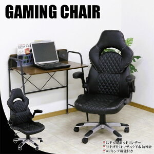 チェア オフィスチェア 椅子 ゲーミングチェア 在宅ワーク 回転 キャスター付き おしゃれ オシャレ 昇降式 肘付き 跳ね上げ式 組立品 ハイバック ブラック 大川家具Matsumoto 輸入家具 アウト