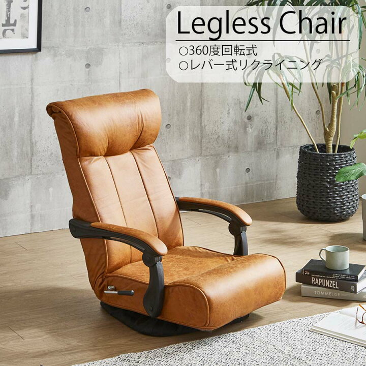 楽天市場】5%offクーポン配布中 座椅子 おしゃれ オシャレ 1人掛け  