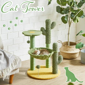 15日限定15%offクーポン キャットタワー ペット 猫 コンパクト かわいい おしゃれ オシャレ ファブリック テディボア グリーン 大川家具Matsumoto 送料無料 アウトレット価格並