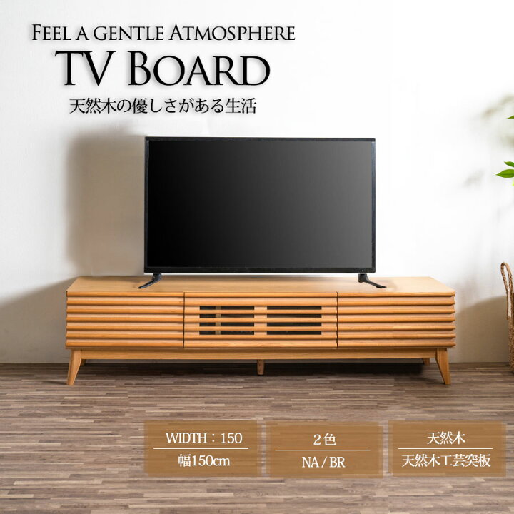 楽天市場】15％offクーポン配布中 テレビ台 テレビボード 150幅 幅  