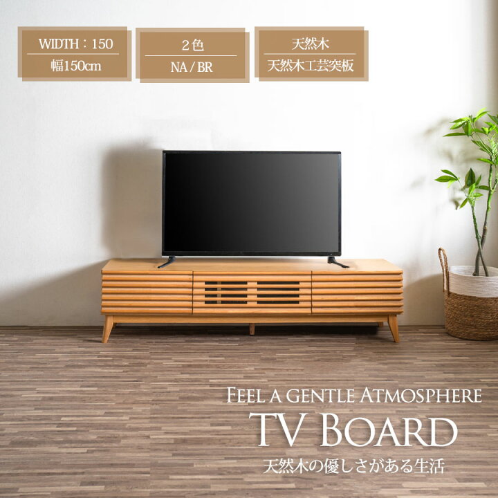 楽天市場】テレビ台 テレビボード 150幅 幅150cm TVボード ロータイプ 