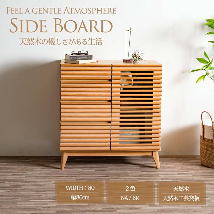 楽天市場】10%offクーポン配布中 サイドボード リビングボード 