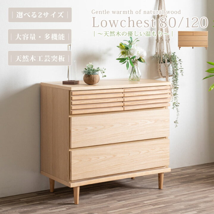 楽天市場】5日限定15％offクーポン ローチェスト 箪笥 コンパクト 幅80 