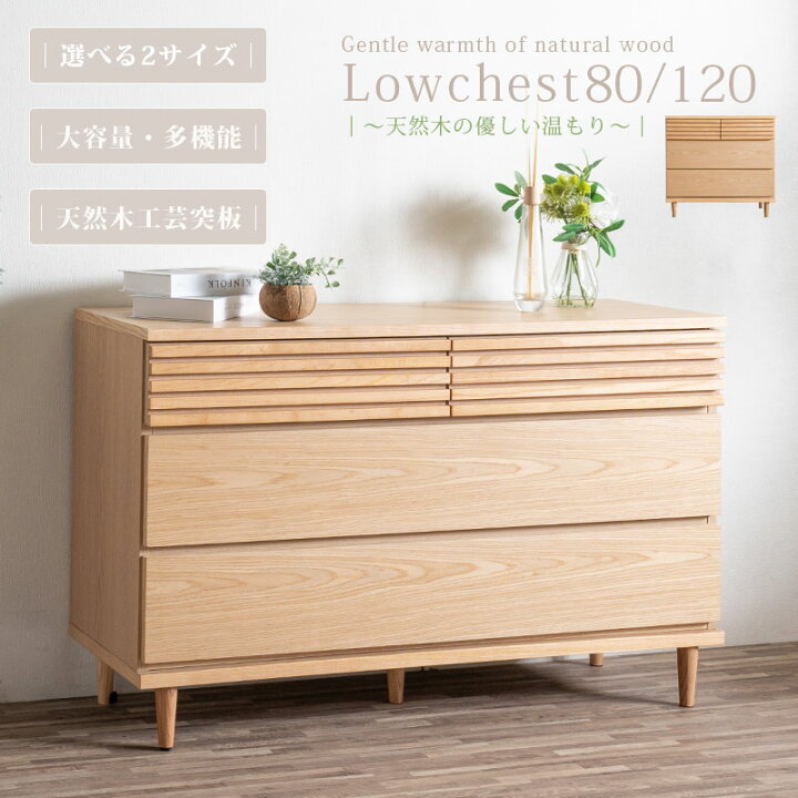 楽天市場】5%offクーポン配布中 ローチェスト 箪笥 幅120 幅80 3段 