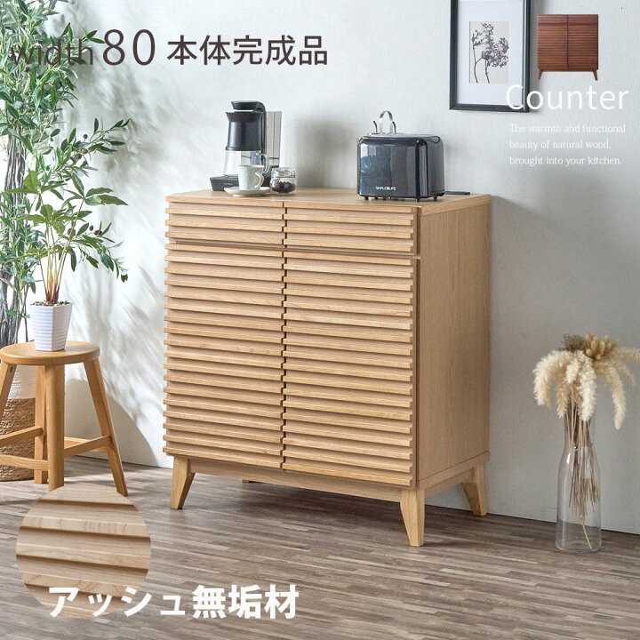 楽天市場】無垢材 ルーバー 天然木 食器棚 キッチンカウンター 