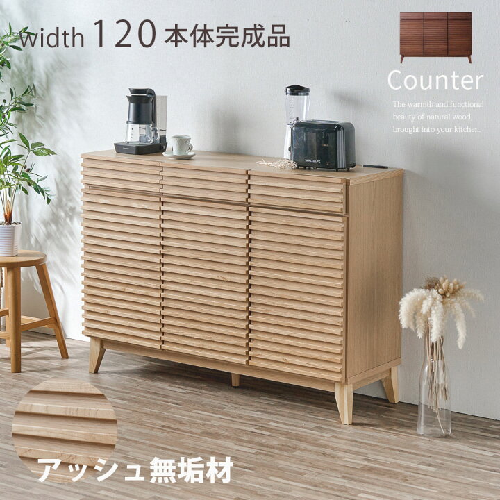 楽天市場】1日限定11％offクーポン 無垢材 ルーバー 天然木 食器棚 