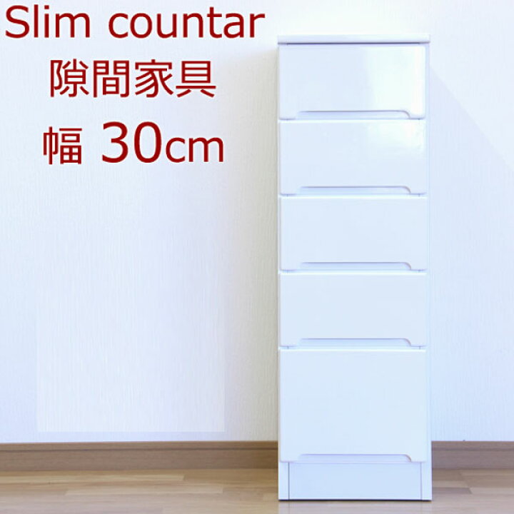 楽天市場】食器棚 キッチンボード 隙間 スリム 幅30cm おしゃれ 