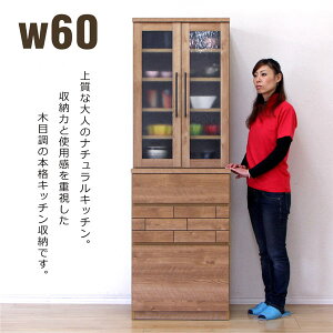 食器棚 ダイニングボード キッチンボード 60幅 幅60cm 高さ185cm おしゃれ オシャレ キッチン収納 耐震ラッチ付 食器収納 日本製 北欧 シンプル モダン 木製 カラー等 ナチュラル 材質 大川家具