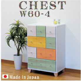 先着10名様15％off チェスト タンス 箪笥 ローチェスト カラフルチェスト 60幅 幅60cm 4段 整理たんす おしゃれ オシャレ 衣類収納 収納力 引出し 箱組 脚付き 日本製 北欧 モダン カラフル 材質 パイン材 カラー等 本体ホワイト 引出4色 大川家具 アウトレット価格並
