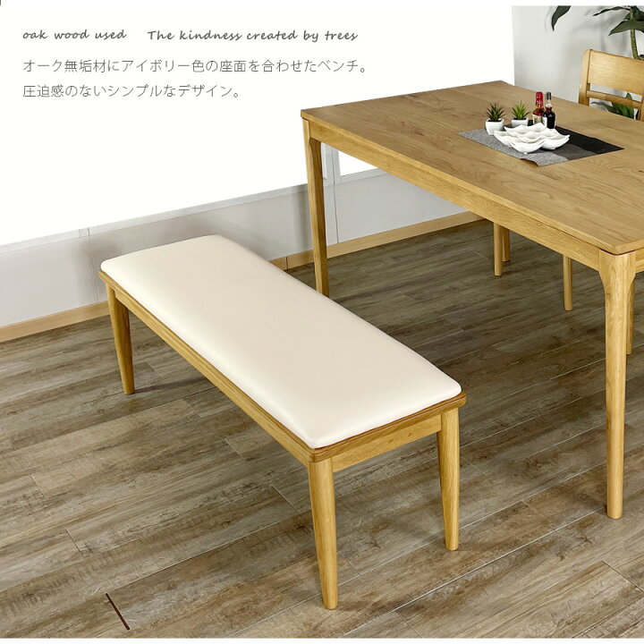 楽天市場】15％offクーポン配布中 ベンチ ダイニングベンチ オーク 