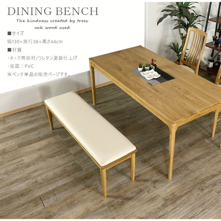 楽天市場】15％offクーポン配布中 ベンチ ダイニングベンチ オーク 