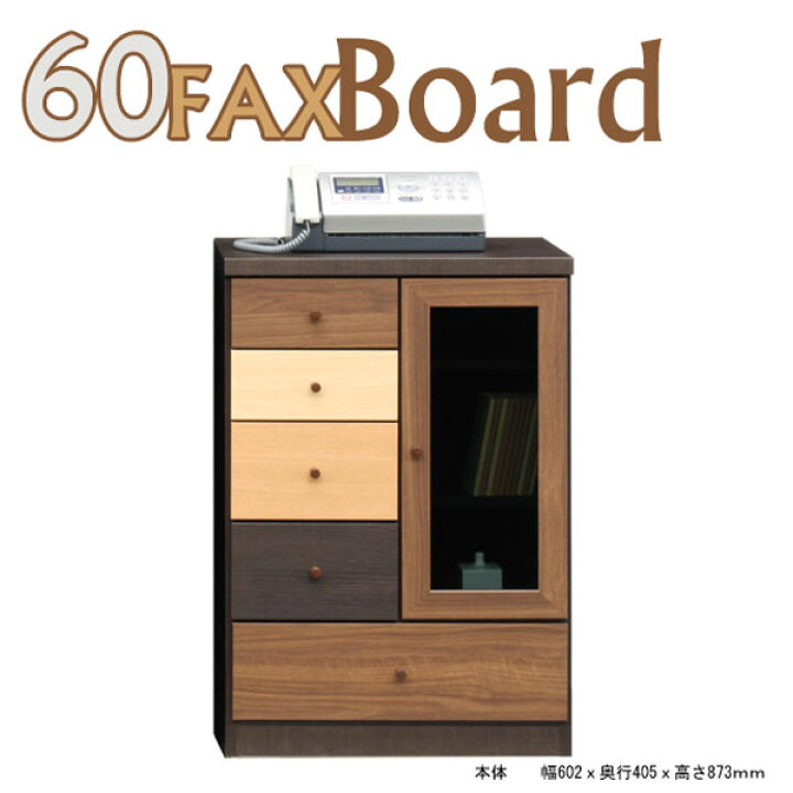楽天市場】【3日間限定11%off】 電話台 60 FAX台 fax キャビネット 60  