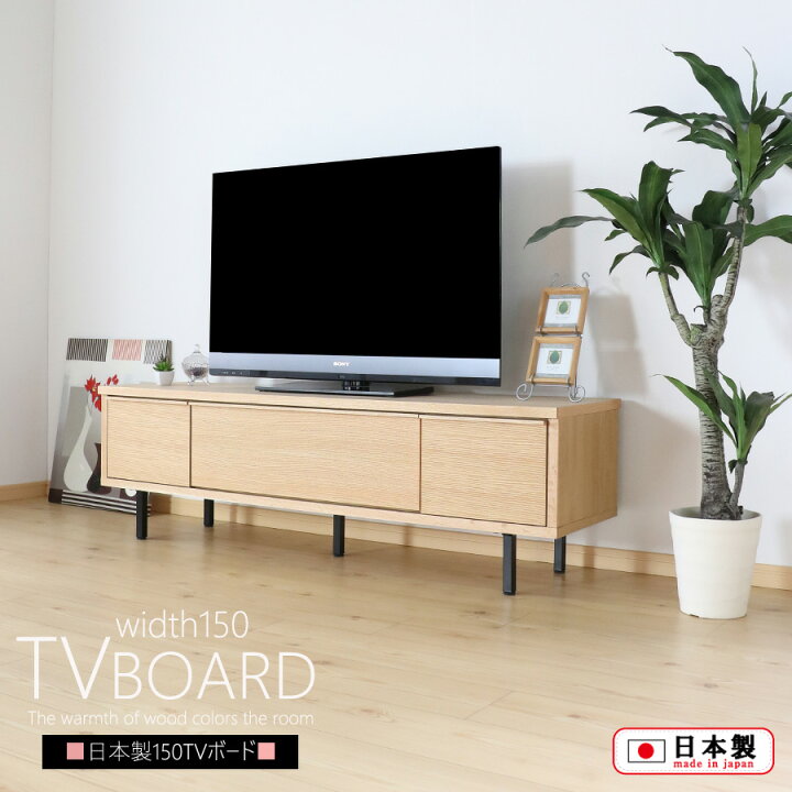 楽天市場 テレビ台 テレビボード ローボード Tv台 完成品 日本製 シンプル モダン Tvボード 国産 北欧 アンティーク 150幅 幅150 脚付き ローテレビ台 ウォールナット レッドオーク 大川家具 楽天 送料無料 アウトレット価格並 大川家具 Matsumoto