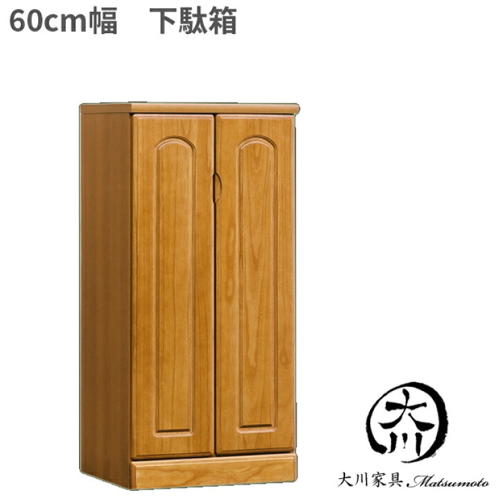 楽天市場】60 靴箱 ロータイプ シューズBOX カントリー調 おしゃれ 