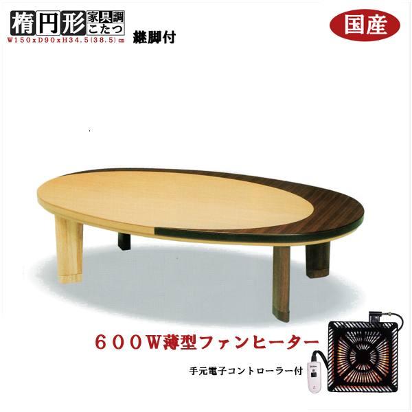 【楽天市場】国産 こたつ 家具調こたつ 150 テーブル 円形 家具調 