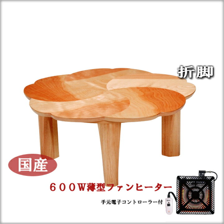 楽天市場】10%offクーポン配布中 テーブル こたつ 90 円形 家具調  