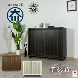 楽天市場】 下駄箱・玄関収納 : 大川家具 Matsumoto