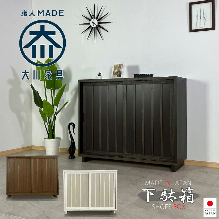 楽天市場】10日限定15%offクーポン 下足箱 120幅 大川家具 ブラウン 