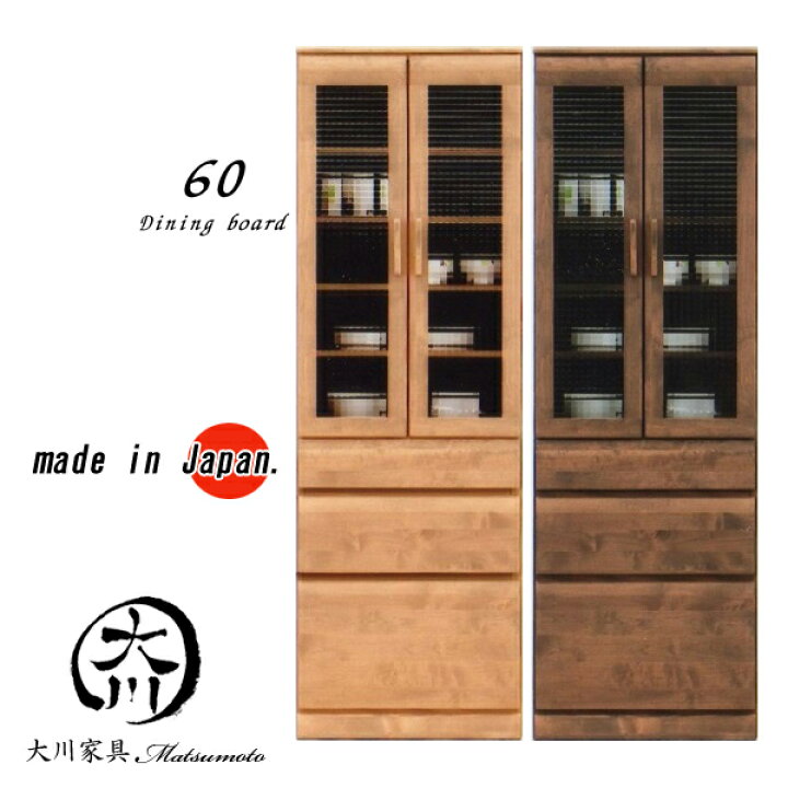 楽天市場】食器棚 ダイニングボード キッチンボード 幅60 キッチン収納 