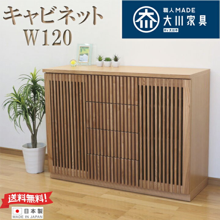 楽天市場】サイドボード 120 キャビネット 和 インテリア家具 木製 