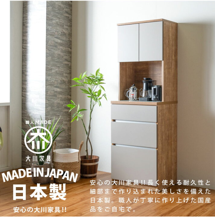 楽天市場】ダイニングボード 食器棚 レンジボード 日本製 国産 