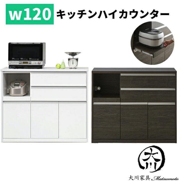 楽天市場】キッチンカウンター カウンター ハイタイプ 日本製 国産 