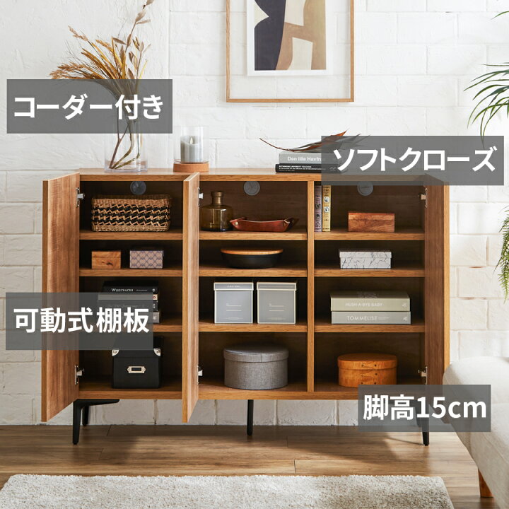 楽天市場】キャビネット サイドボード 幅120 日本製 国産 木目調 