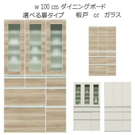 【1日限定15％off】キッチンボード 食器棚 100幅 幅100cm 奥行43.2cm 高さ179cm 木製 キッチン収納 キッチン 収納 木目調 カップボード 日本製 完成品 開き戸 ガラス扉 引出 スライドレール キャスター付き 北欧 モダン 大容量 大川家具 楽天 通販 アウトレット価格並