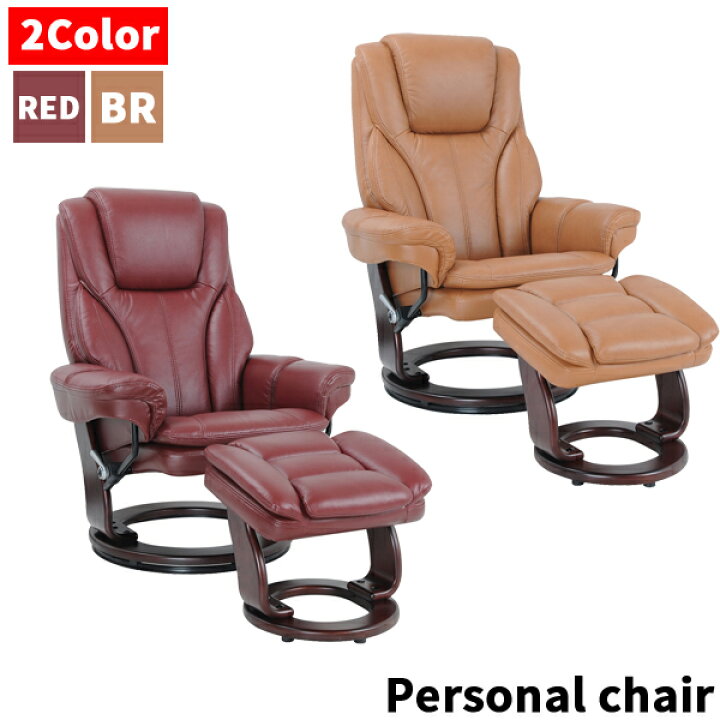 楽天市場 パーソナルチェア リクライニング オットマン付き 本革 革製 リクライニングチェア チェアー おしゃれ 一人用 北欧 ハイバック チェア イス 椅子 リビング 書斎 大川家具matsumoto アウトレット価格並 大川家具 Matsumoto