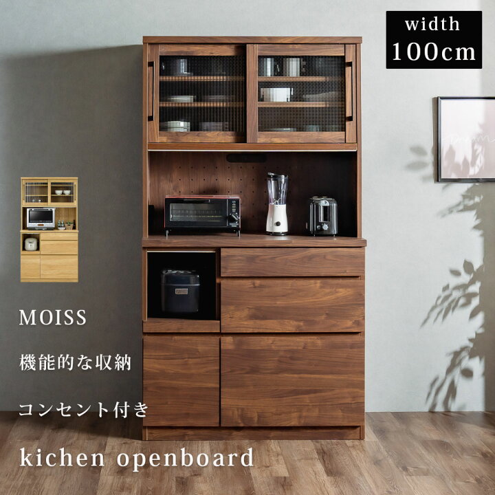 楽天市場】10日限定15%offクーポン 食器棚 幅100 モイス コンセント 