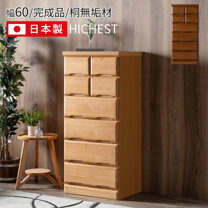楽天市場】チェスト 6段 桐無垢材 60 箪笥 ハイチェスト 洋服ダンス 幅 