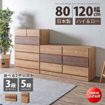 楽天市場】スーパーセール 半額（タンス・チェスト｜収納家具 