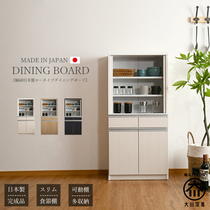 楽天市場】先着15%offクーポン 食器棚 ダイニングボード キッチン 