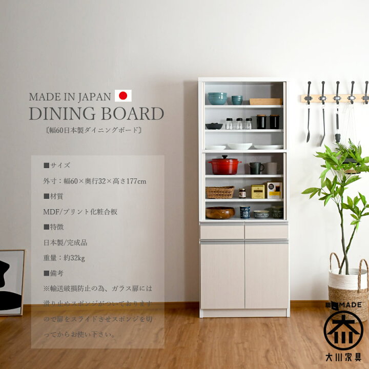 ☆888『ミサワのお洒落食器棚！』キッチンボード レンジボード カップ 