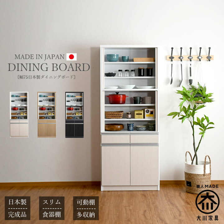 楽天市場】10%offクーポン配布中 1食器棚 ダイニングボード キッチン 