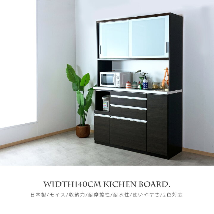 松田家具食器棚 カップボード W1400mm ブラウン