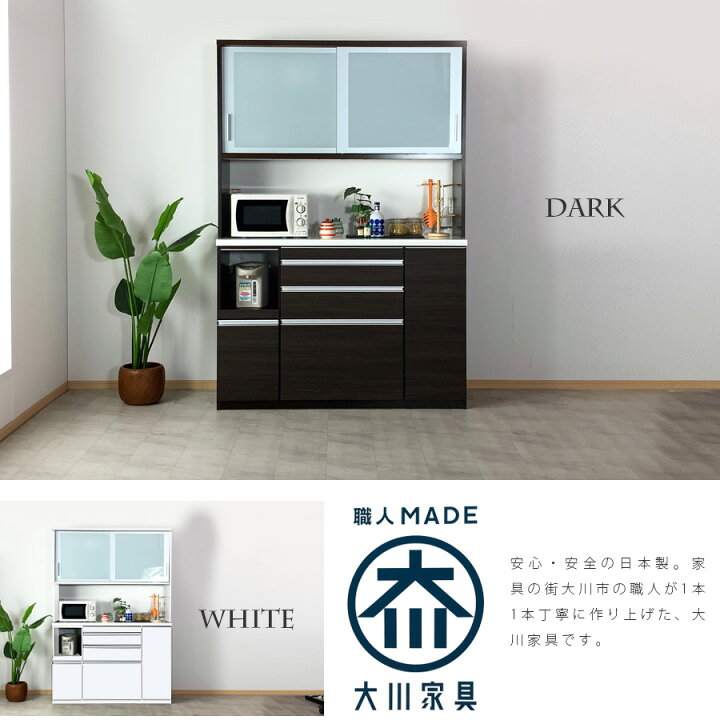 楽天市場】食器棚 幅140 完成品 引き戸 鏡面 日本製 大川家具 レンジ台 