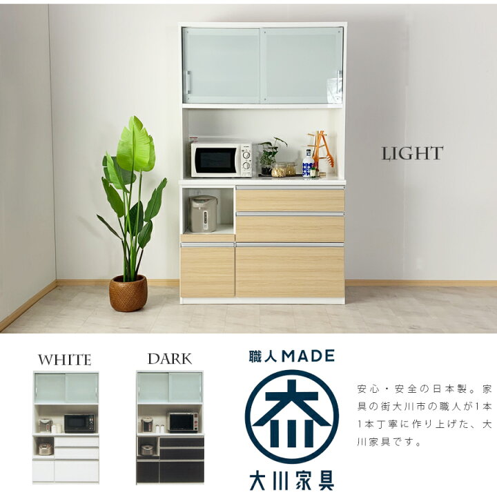 楽天市場】食器棚 幅117 完成品 引き戸 鏡面 日本製 大川家具 レンジ台 