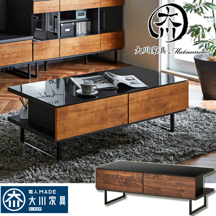 楽天市場】【クーポン配布中】 センターテーブル 大川家具 ブラックガラステーブル 幅105cm テーブル ブラウン ナチュラル ブラック 黒色 日本製 完成品 105幅 ブルックリンスタイル 北欧 シンプル シック モダン 北欧 ブラックアイアン 脚付 引出付き 大川家具 ...