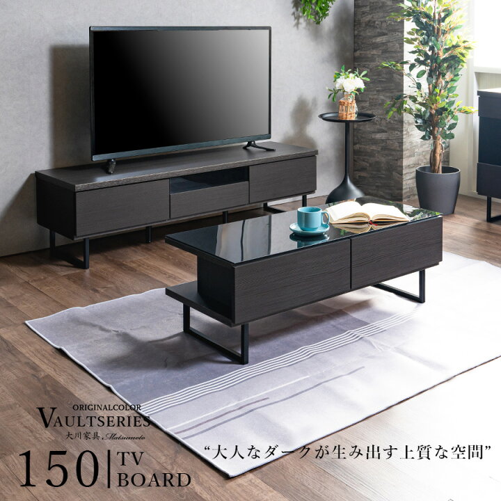 楽天市場】テレビ台 幅150cm テレビボード ブラック 黒色 日本製 完成 