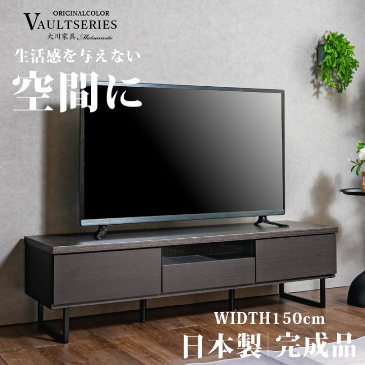 楽天市場】テレビ台 幅150cm テレビボード ブラック 黒色 日本製 完成 