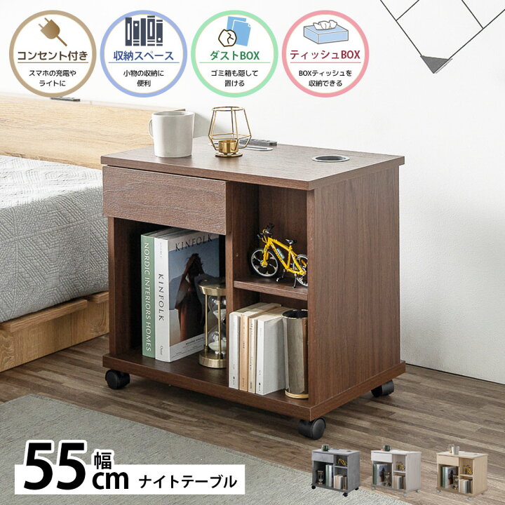 楽天市場】【3日間限定11%off】 ナイトテーブル コンセント付き 