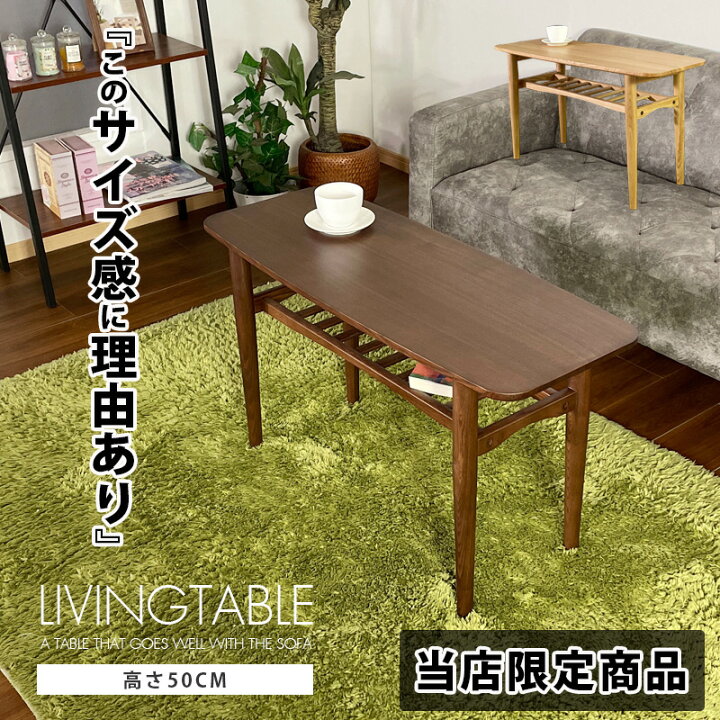 楽天市場】15%offクーポン配布中 センターテーブル 高さ 50cm おしゃれ 