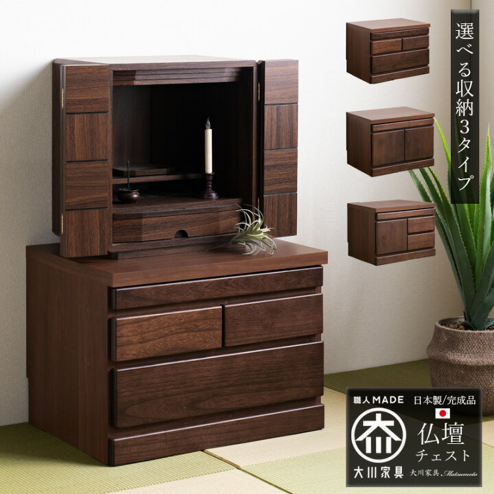 楽天市場】【5日限定15%off】 仏壇 台 チェスト タンス 幅60  